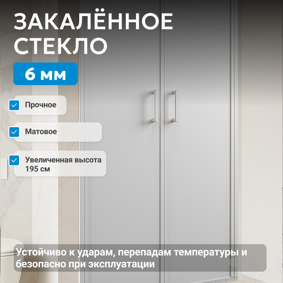 Душевая дверь ABBER Sonnenstrand AG04110MS