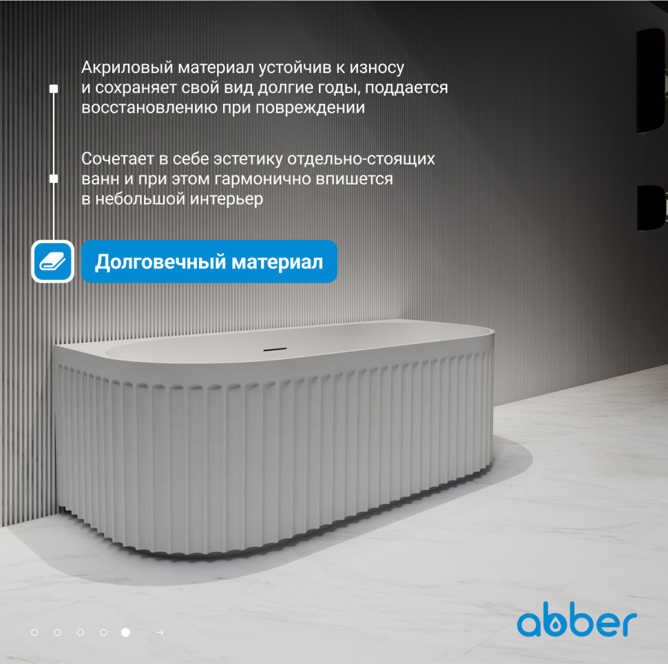 Акриловая ванна ABBER AB9416-1.7 белая