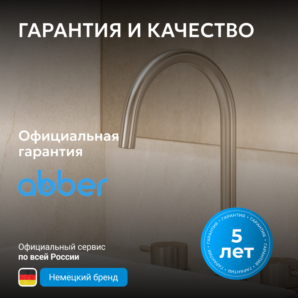 Смеситель ABBER Wasser Kreis 316 AF8108BGG-M для раковины, брашированная оружейная сталь