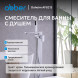 Смеситель ABBER Daheim AF8215 напольный, хром