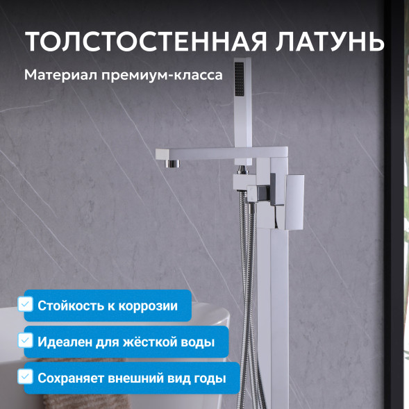 Смеситель ABBER Daheim AF8215 напольный, хром