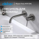 Смеситель ABBER Wasser Kreis AF8112NG для раковины скрытого монтажа, оружейная сталь