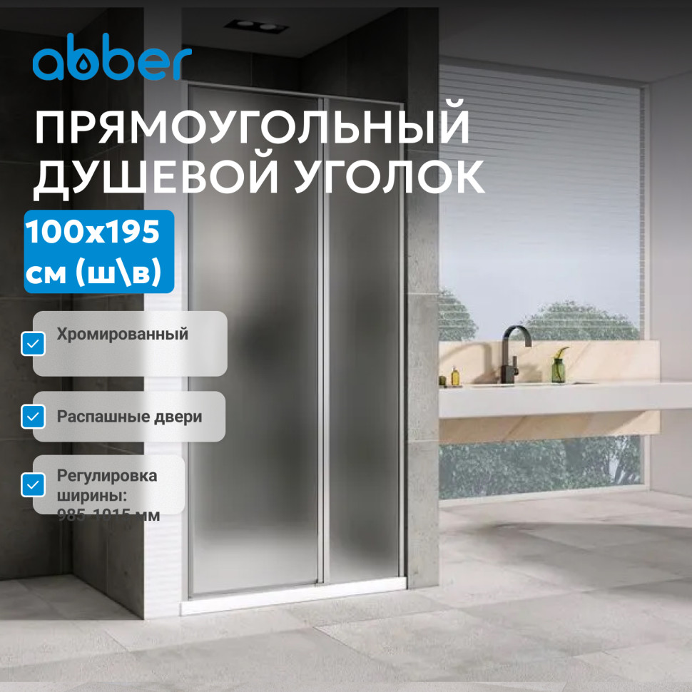 Душевая дверь ABBER Sonnenstrand AG04100MS