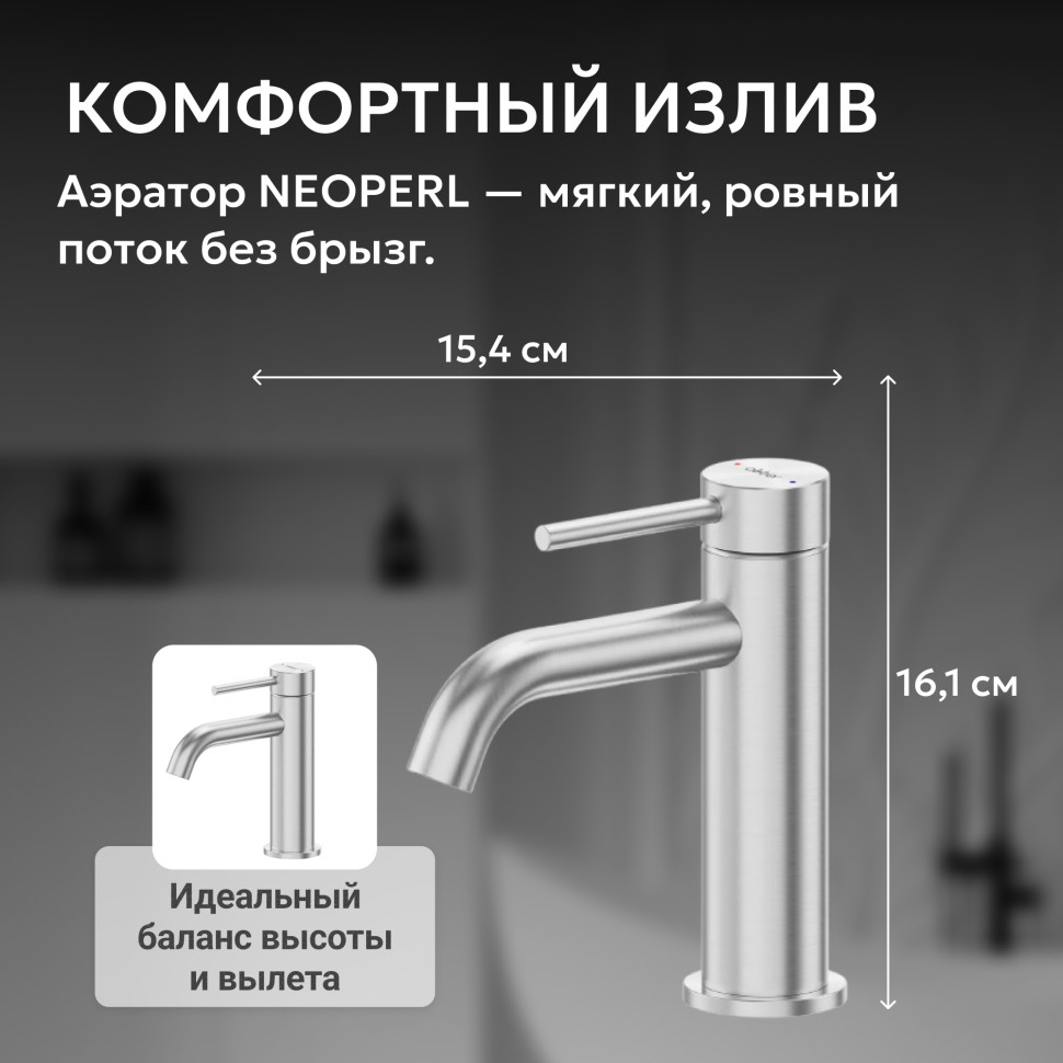Смеситель ABBER Wasser Kreis 316 AF8110BST для раковины, брашированная сталь