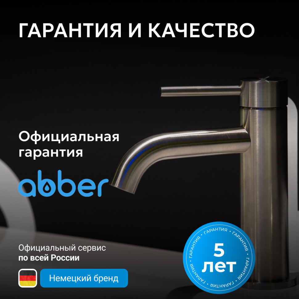 Смеситель ABBER Wasser Kreis 316 AF8110BST для раковины, брашированная сталь