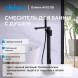 Смеситель ABBER Daheim AF8215B напольный, черный матовый