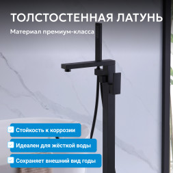 Смеситель ABBER Daheim AF8215B напольный, черный матовый