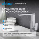Смеситель ABBER Daheim AF8214 для кухни, хром