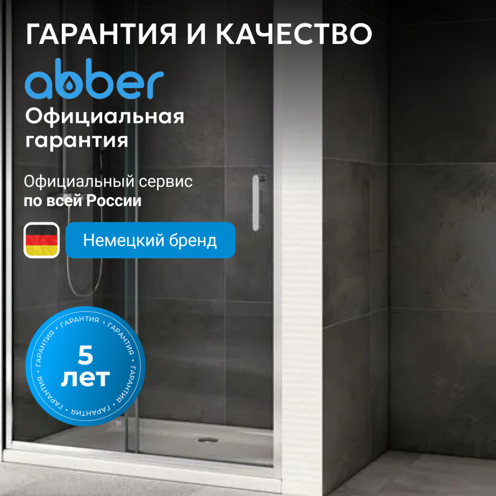 Душевая дверь ABBER Schwarzer Diamant AG301005