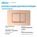 Кнопка смыва ABBER AC0120RG золото розовое