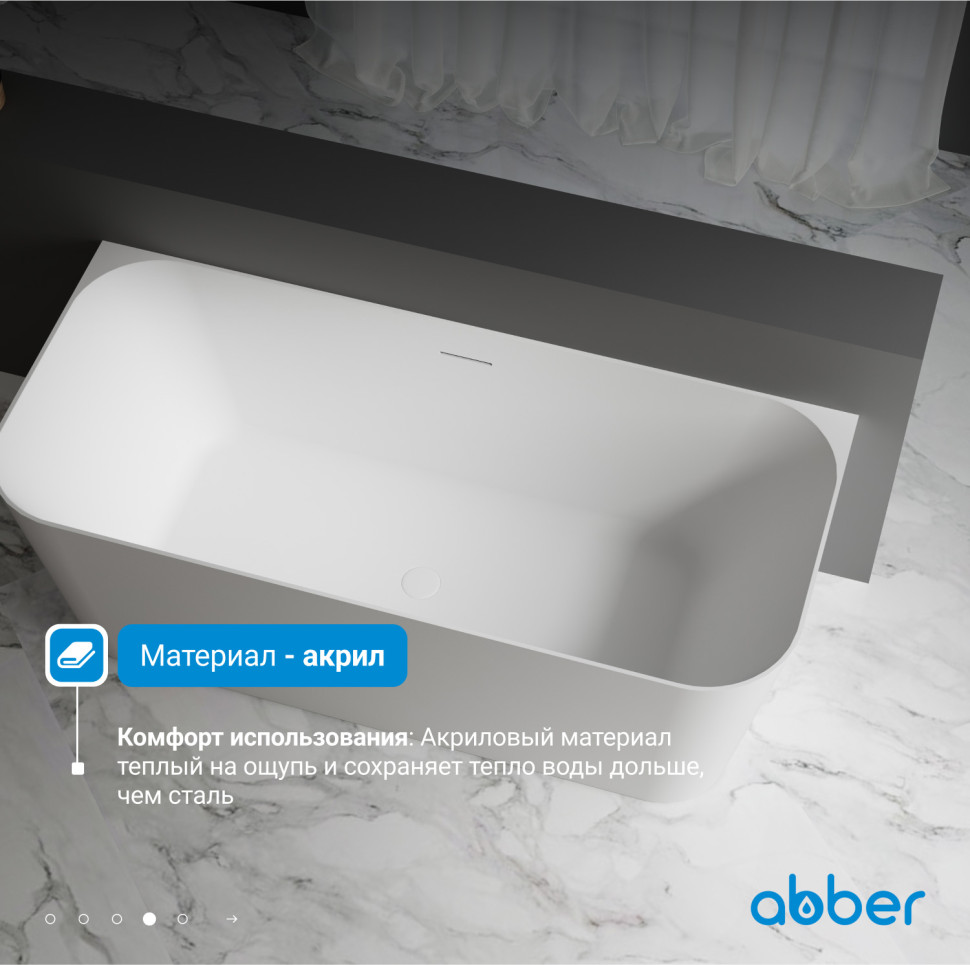 Акриловая ванна ABBER AB9223-1.6 белая