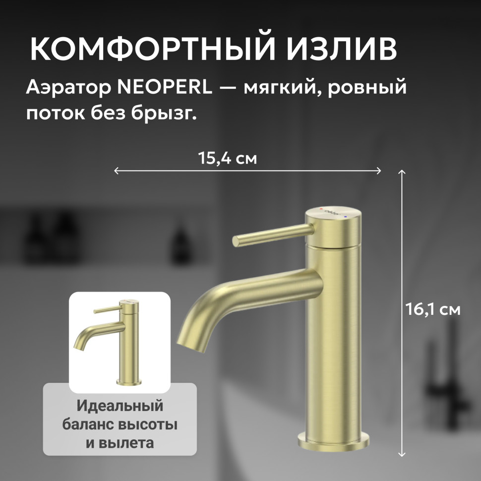 Смеситель ABBER Wasser Kreis 316 AF8110BG для раковины, брашированное золото