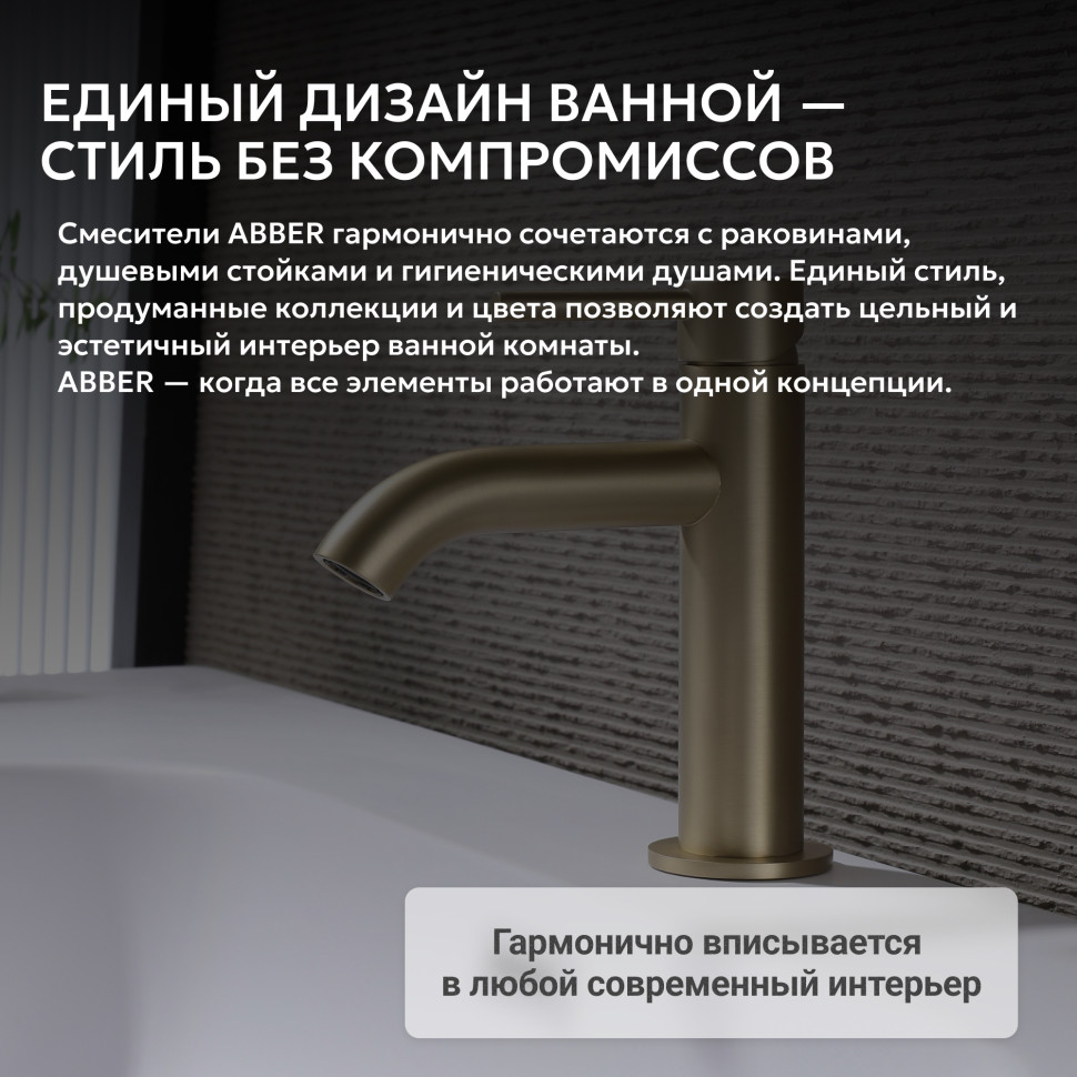 Смеситель ABBER Wasser Kreis 316 AF8110BG для раковины, брашированное золото