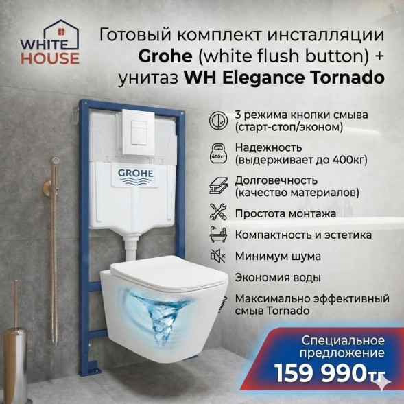 Комплект инсталляции Grohe (white flush button) + унитаз WH Elegance Tornado