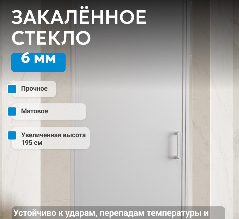 Душевая дверь ABBER Sonnenstrand AG04080M