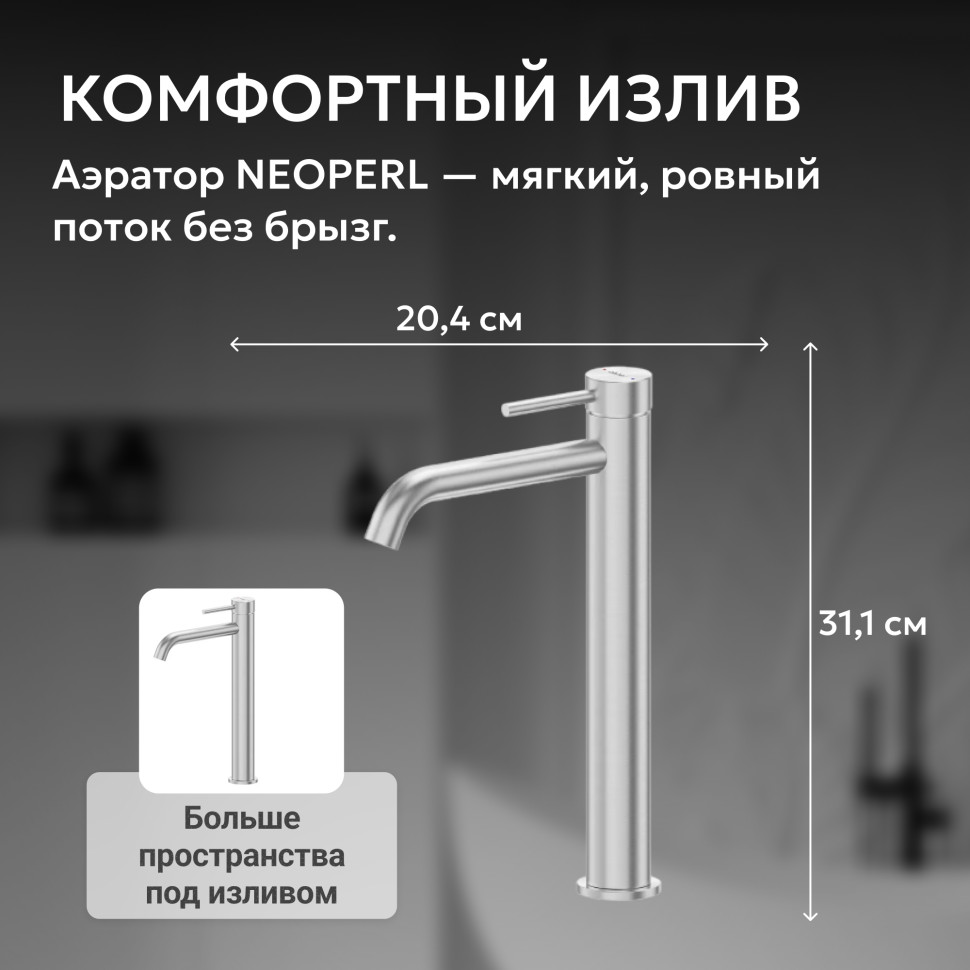 Смеситель ABBER Wasser Kreis 316 AF8111BST-L для накладной раковины, брашированная сталь