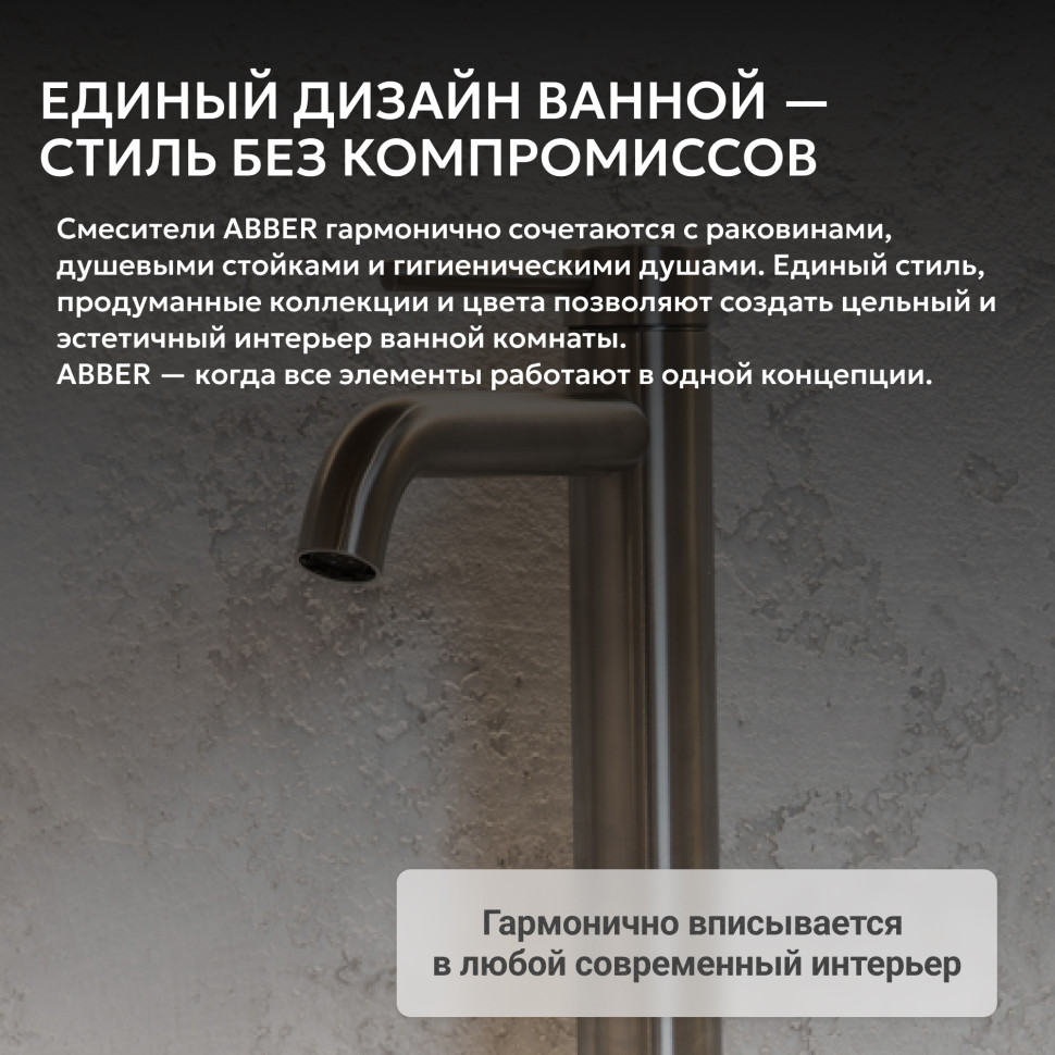 Смеситель ABBER Wasser Kreis 316 AF8111BST-L для накладной раковины, брашированная сталь
