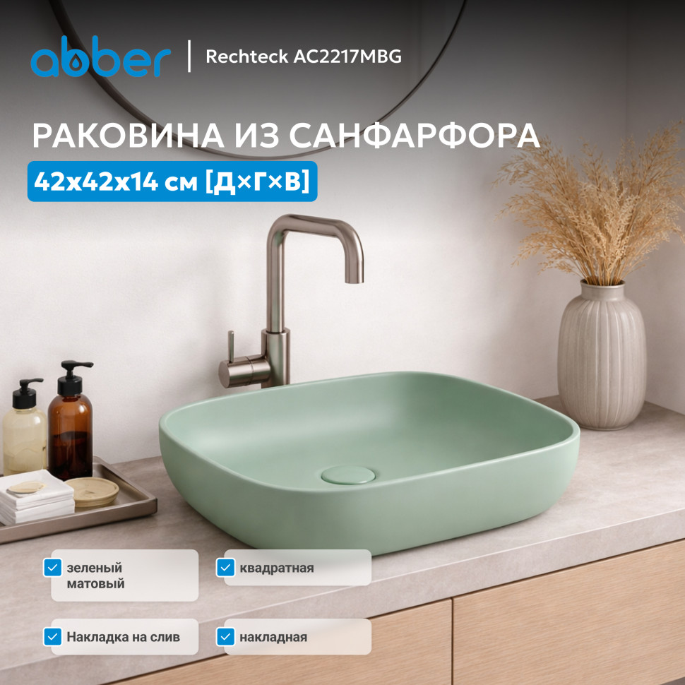 Раковина накладная ABBER Rechteck AC2217MBG зеленая матовая