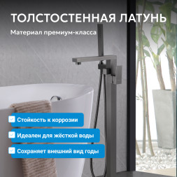 Смеситель ABBER Daheim AF8215NG напольный, оружейная сталь