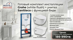 Комплект инсталляции Grohe (white flush) + унитаз Sanitieco с функцией биде