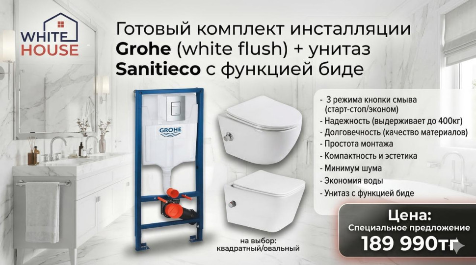 Комплект инсталляции Grohe (white flush) + унитаз Sanitieco с функцией биде