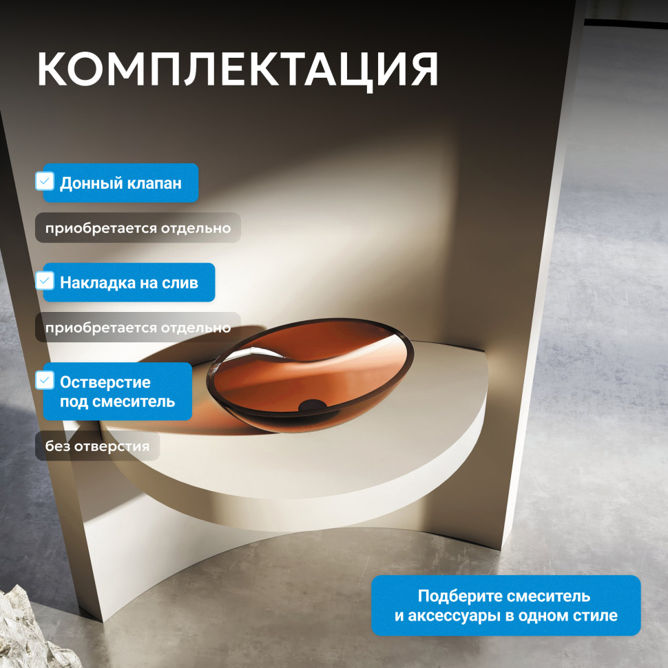 Раковина накладная прозрачная ABBER Kristall AT2802Opal коричневая