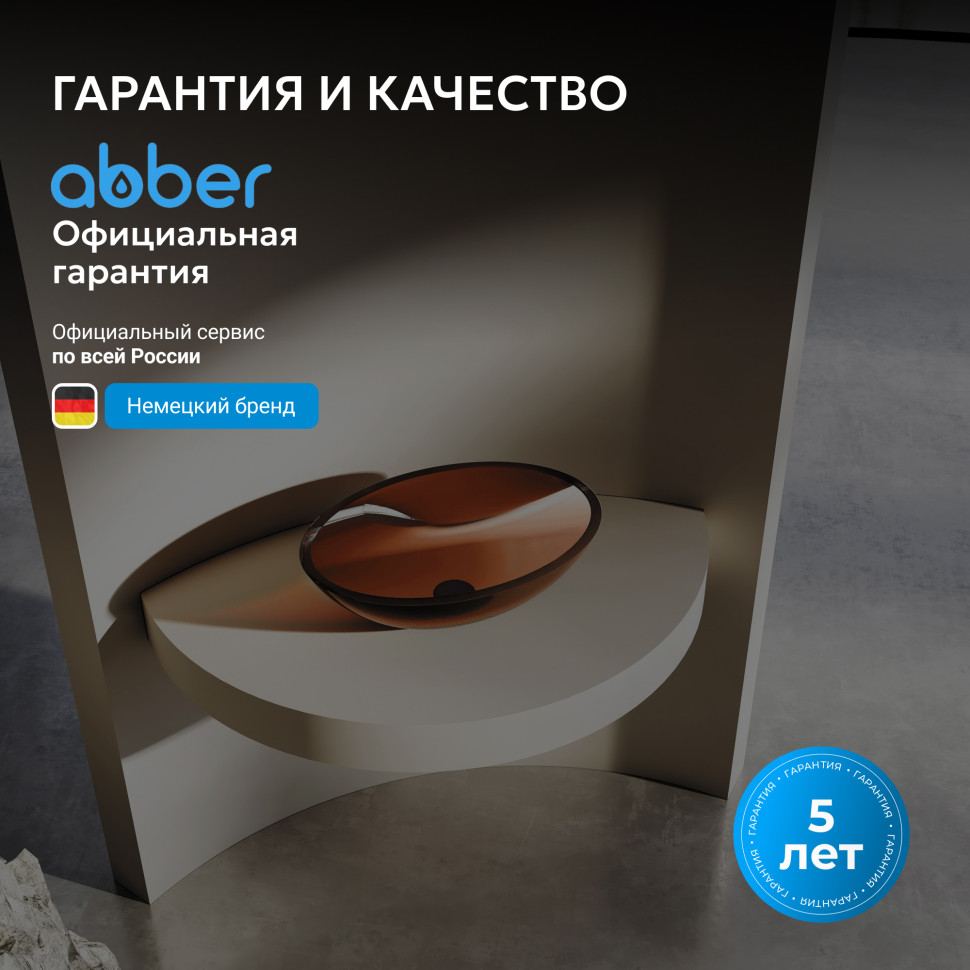 Раковина накладная прозрачная ABBER Kristall AT2802Opal коричневая