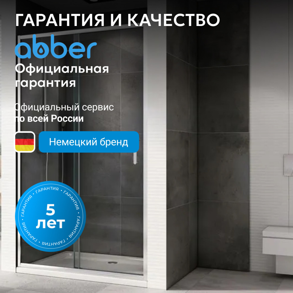 Душевая дверь ABBER Schwarzer Diamant AG301505