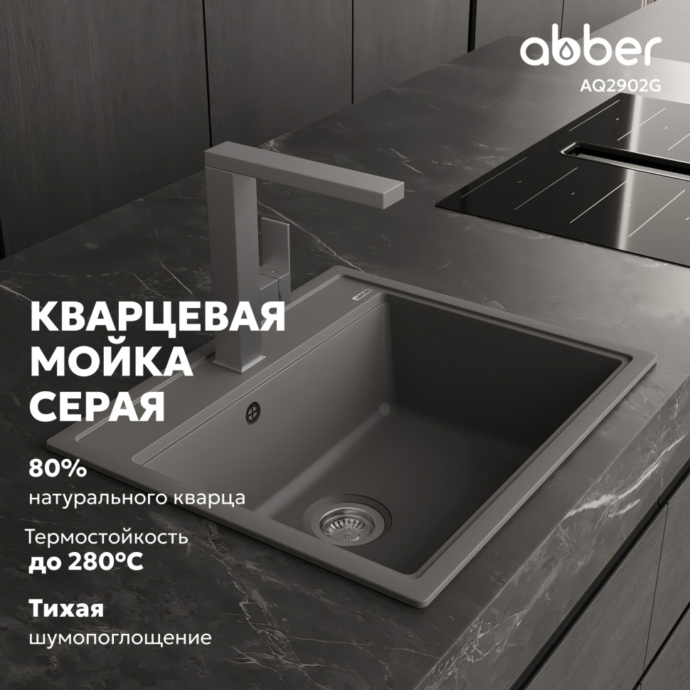Кухонная мойка ABBER Quarz AQ2902G серый