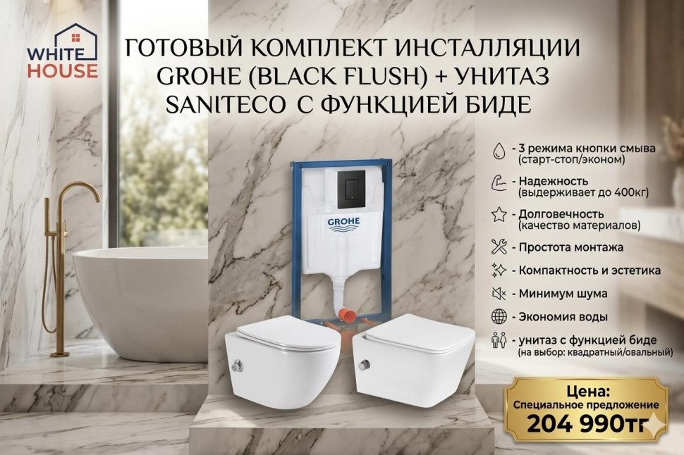 Комплект инсталляции Grohe (black flush) + унитаз-биде Sanitieco