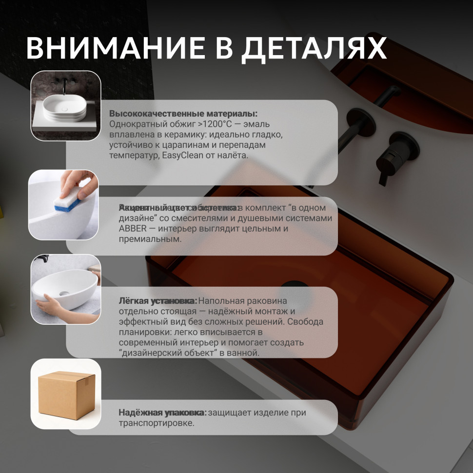 Раковина накладная прозрачная ABBER Kristall AT2803Opal коричневая
