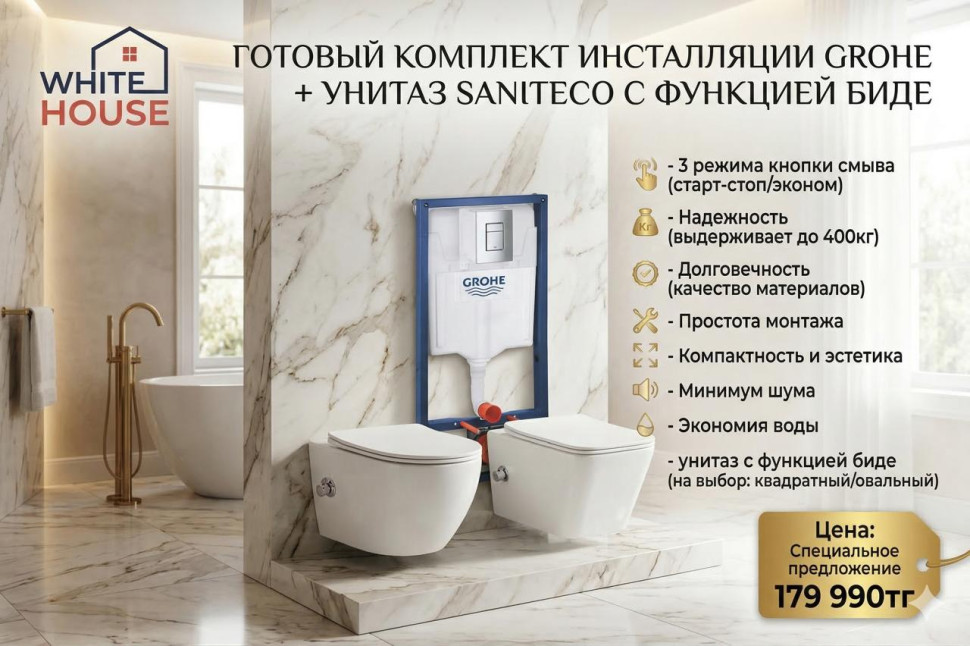 Готовый комплект инсталляция Grohe + Унитаз-биде Sanitieco