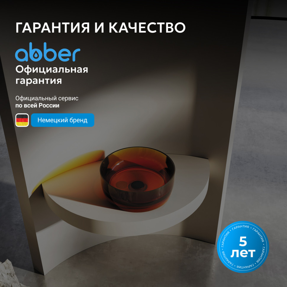 Раковина накладная прозрачная ABBER Kristall AT2804Opal коричневая