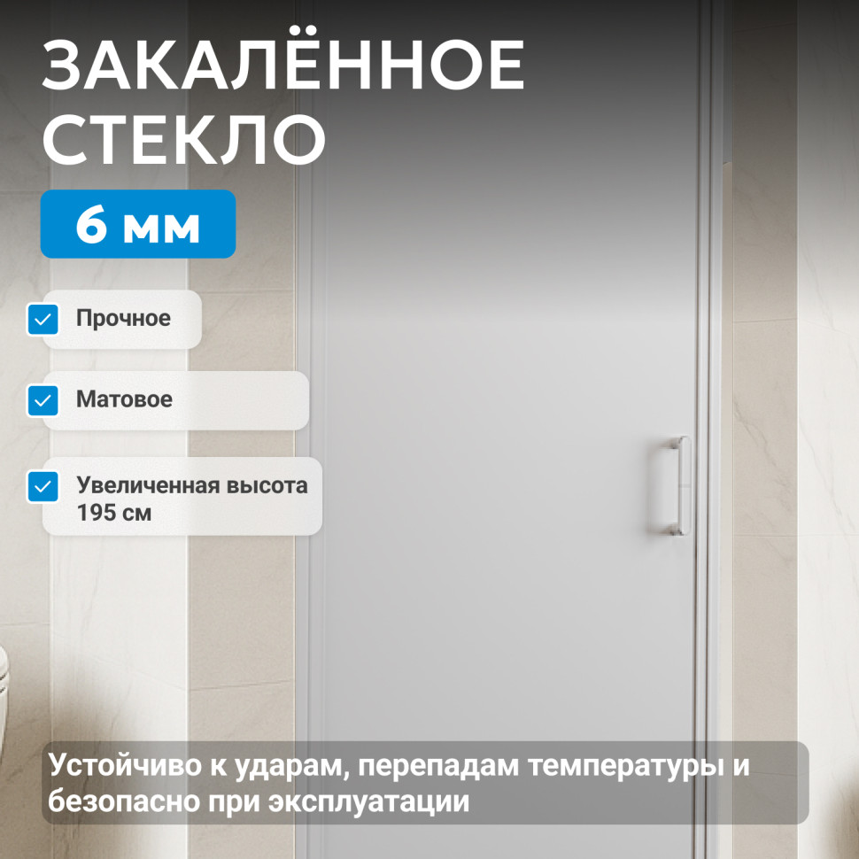 Душевая дверь ABBER Sonnenstrand AG04090M