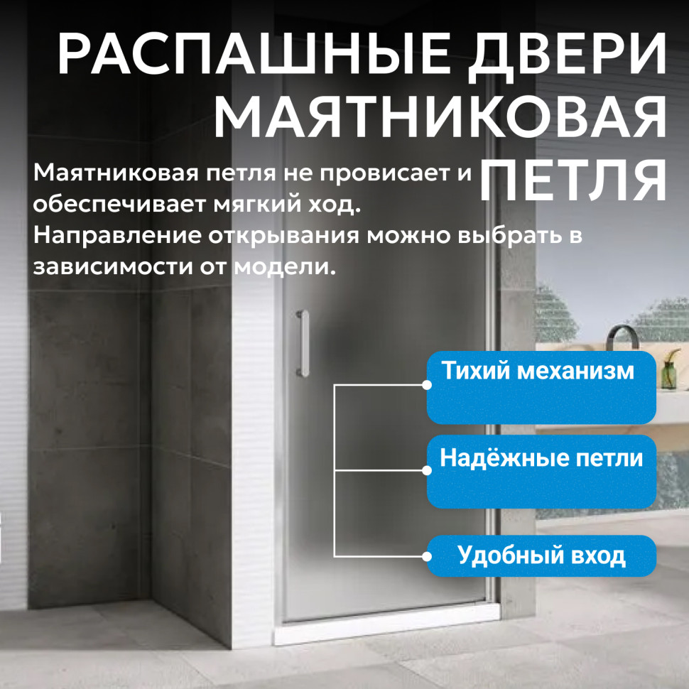 Душевая дверь ABBER Sonnenstrand AG04090M