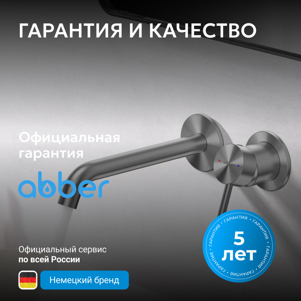 Смеситель ABBER Wasser Kreis 316 AF8112BGG-M для раковины скрытого монтажа, брашированная оружейная сталь