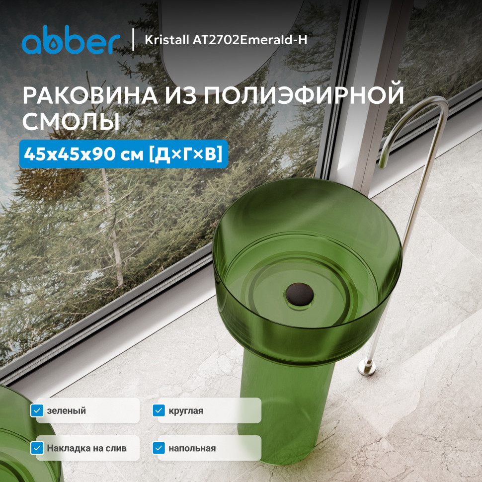 Раковина отдельностоящая прозрачная ABBER Kristall AT2702Emerald-H зеленая