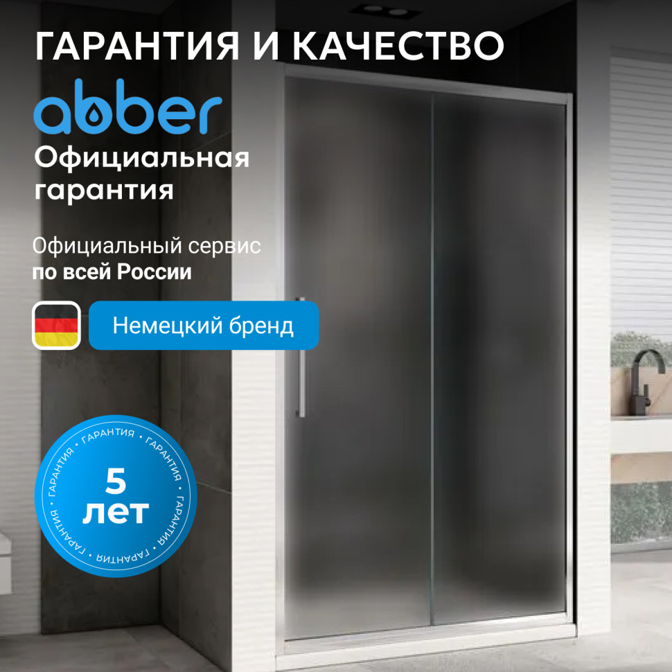 Душевая дверь ABBER Schwarzer Diamant AG30160MH