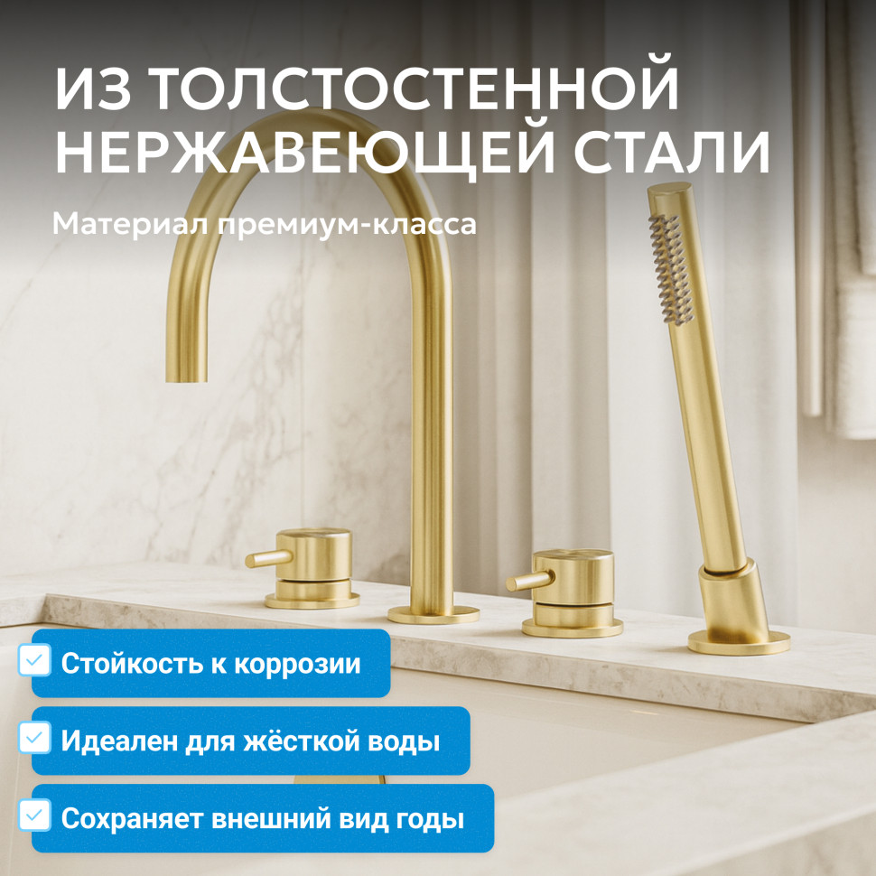 Смеситель ABBER Wasser Kreis 316 AF8113BG на борт ванны, брашированное золото
