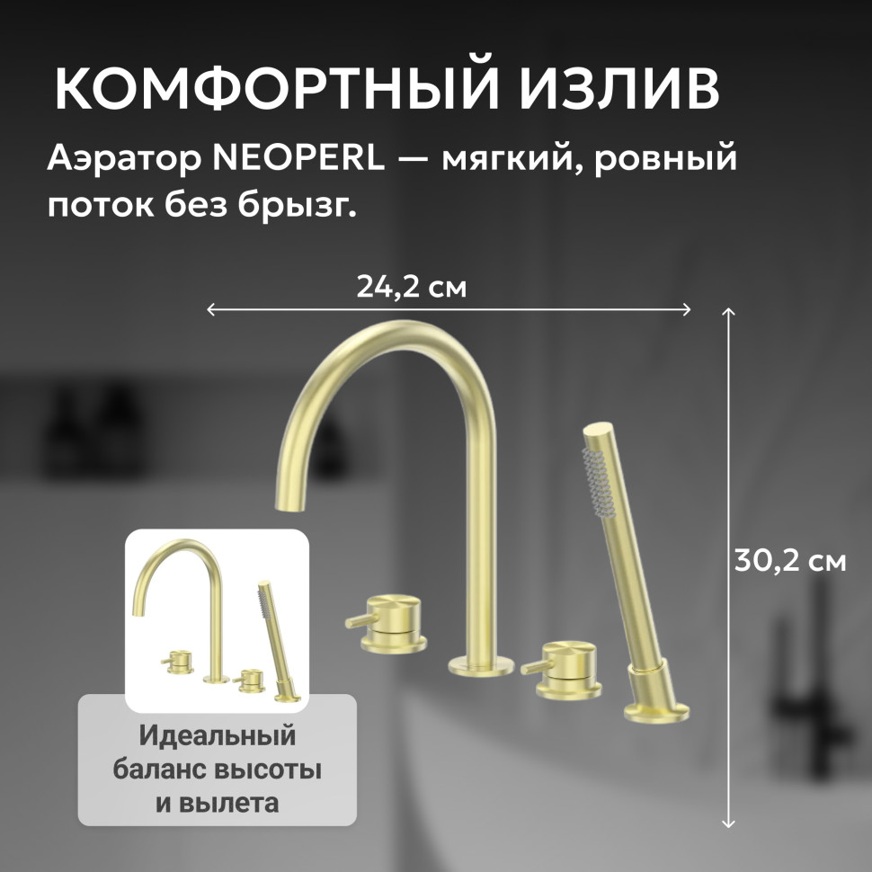 Смеситель ABBER Wasser Kreis 316 AF8113BG на борт ванны, брашированное золото
