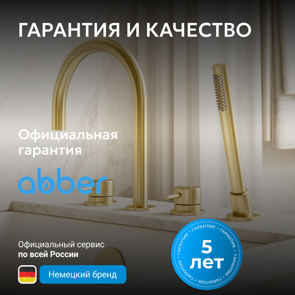 Смеситель ABBER Wasser Kreis 316 AF8113BG на борт ванны, брашированное золото