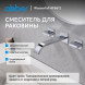 Смеситель ABBER Wasserfall AF8612 для раковины скрытого монтажа, хром