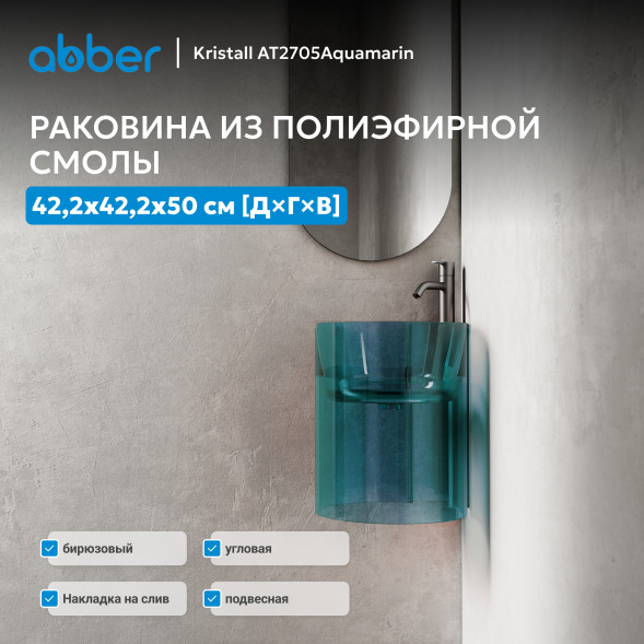 Раковина подвесная прозрачная угловая ABBER Kristall AT2705Aquamarin бирюзовая