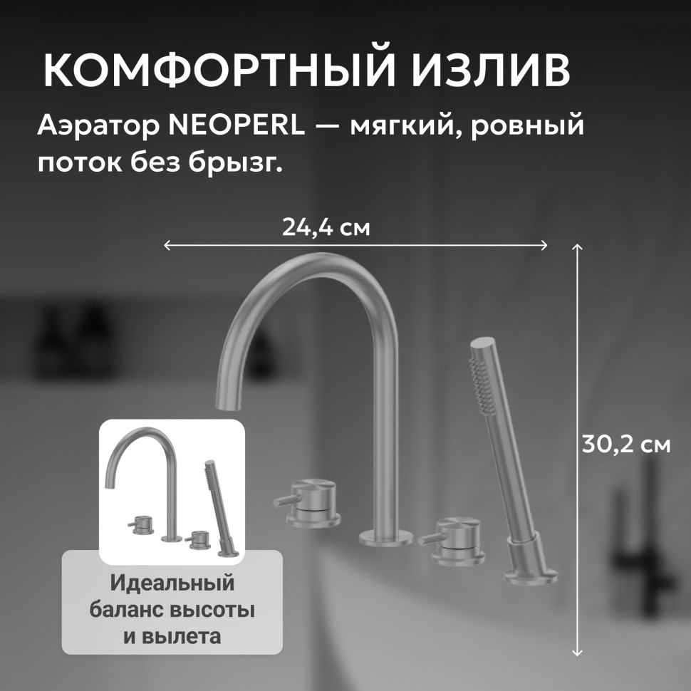 Смеситель ABBER Wasser Kreis 316 AF8113BGG на борт ванны, брашированная оружейная сталь