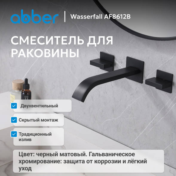 Смеситель ABBER Wasserfall AF8612B для раковины скрытого монтажа, черный матовый