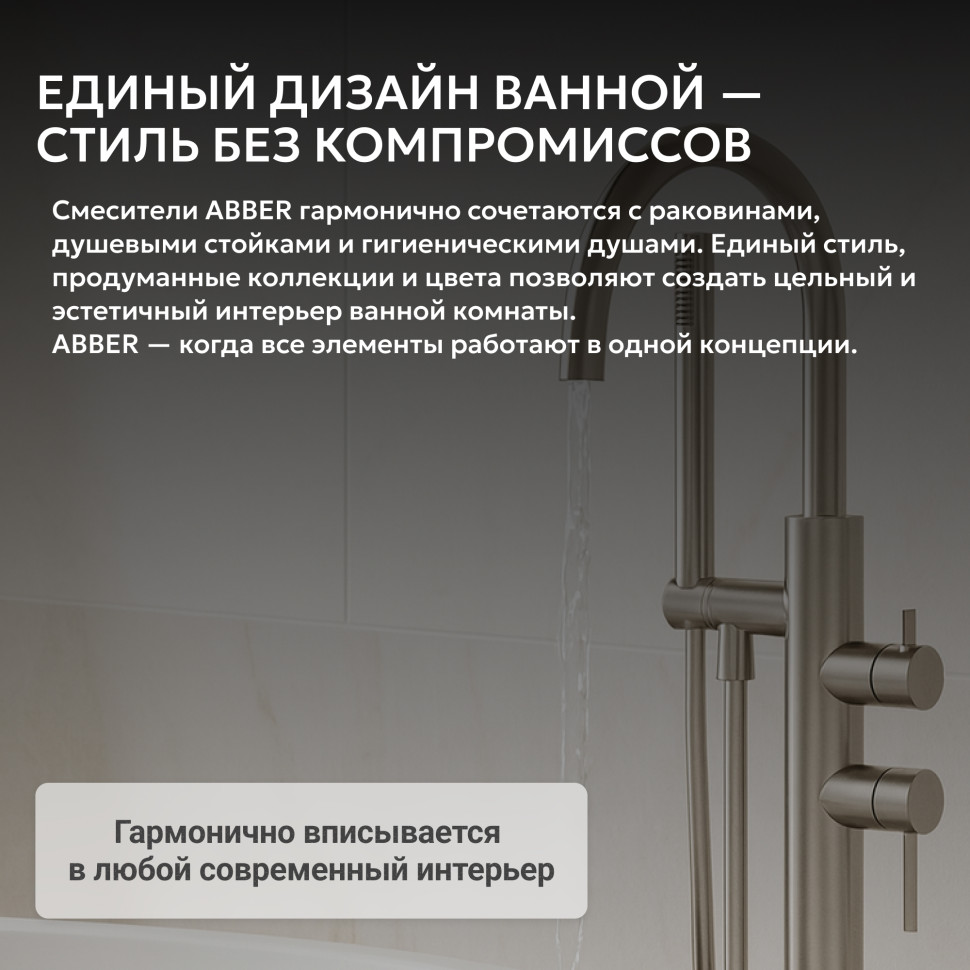 Смеситель ABBER Wasser Kreis 316 AF8115BST напольный для ванны, брашированная сталь