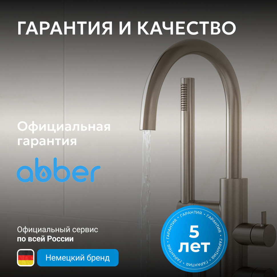 Смеситель ABBER Wasser Kreis 316 AF8115BST напольный для ванны, брашированная сталь