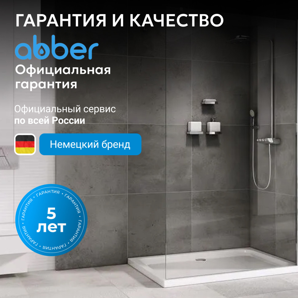 Душевая перегородка ABBER Immer Offen AG61100