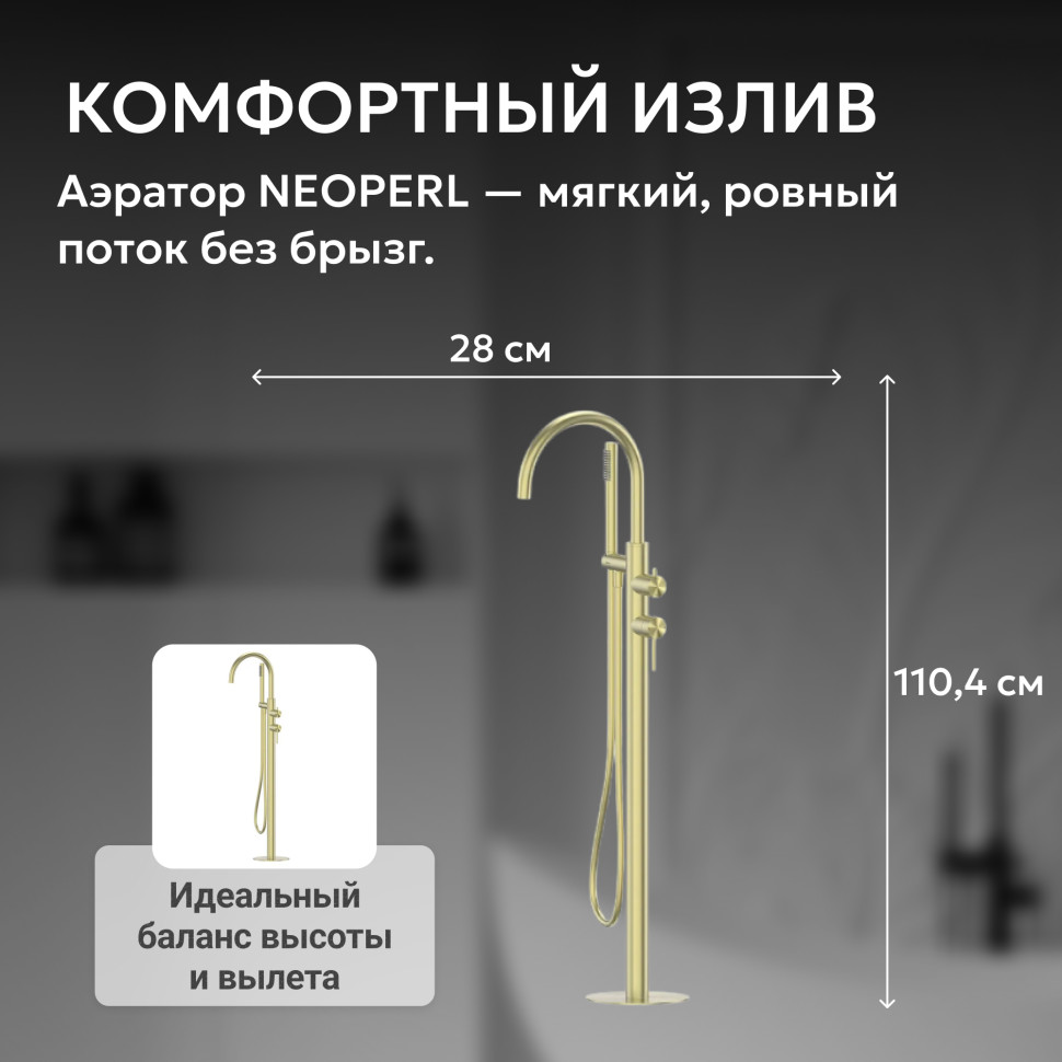 Смеситель ABBER Wasser Kreis 316 AF8115BG напольный для ванны, брашированное золото