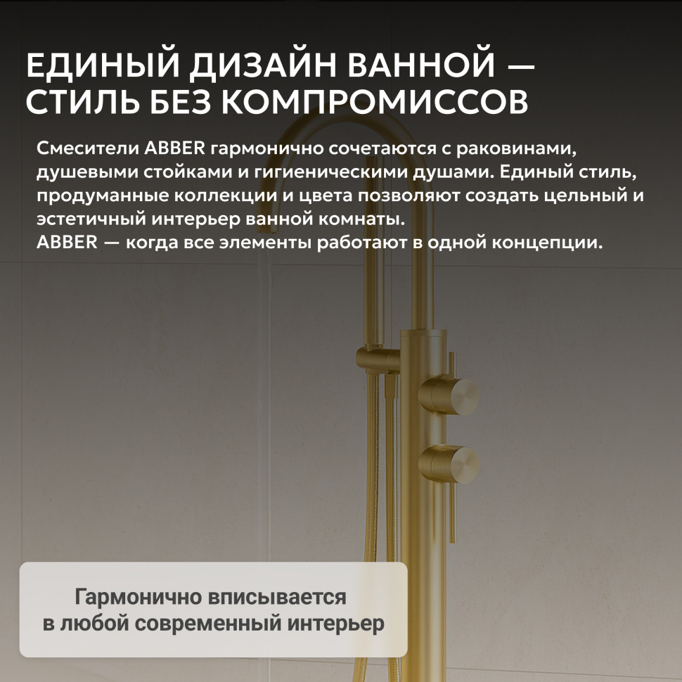 Смеситель ABBER Wasser Kreis 316 AF8115BG напольный для ванны, брашированное золото